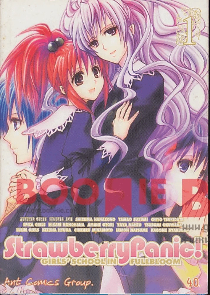 Strawberry Panic Girls' School In Fullbloom เล่ม 1 รูปที่ 1