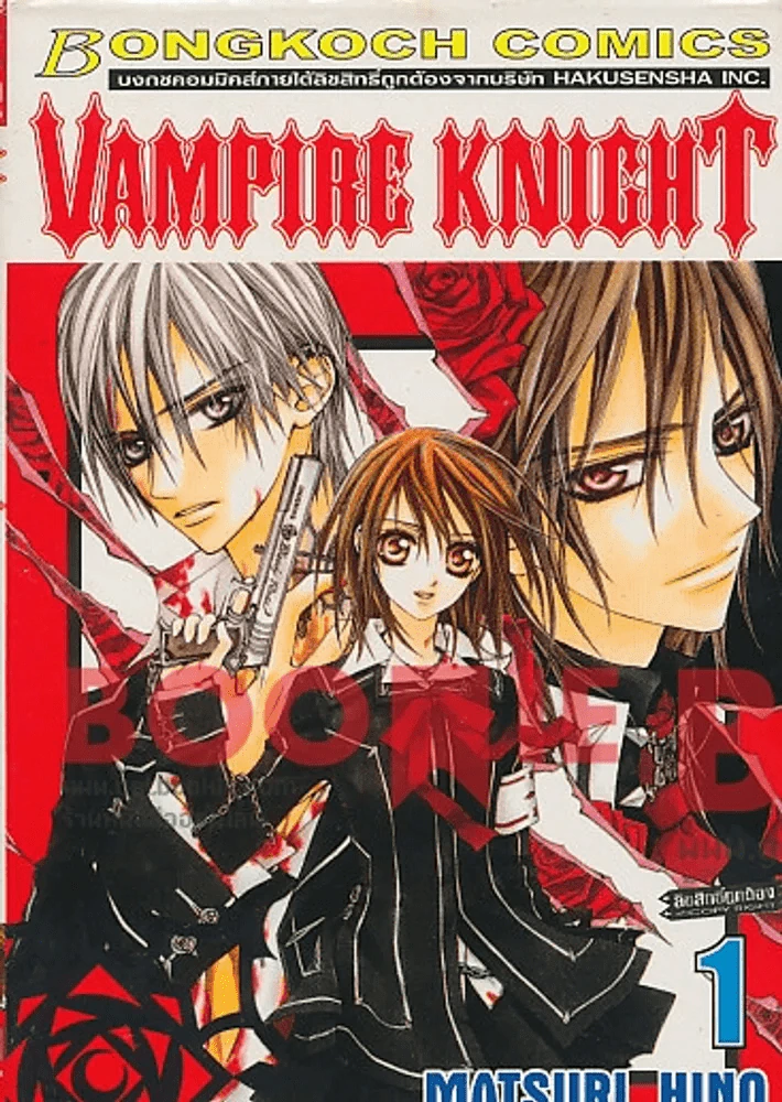 Vampire Knight เล่ม 1 รูปที่ 1
