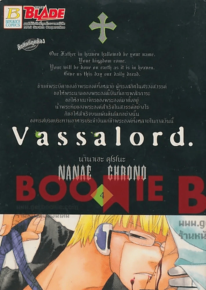 Vassalord เล่ม 4 รูปที่ 1