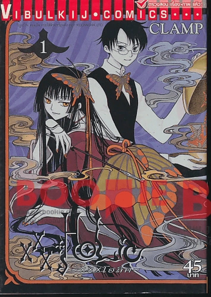 xxxHOLic เล่ม 1 (CLAMP) รูปที่ 1