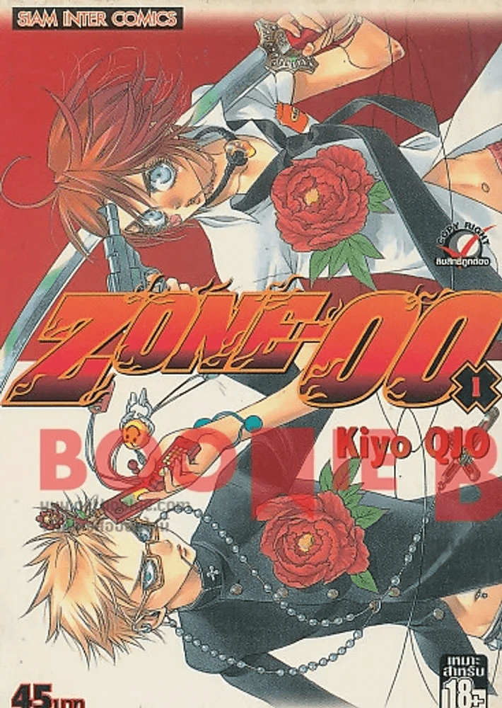 ZONE-00 เล่ม 1 รูปที่ 1