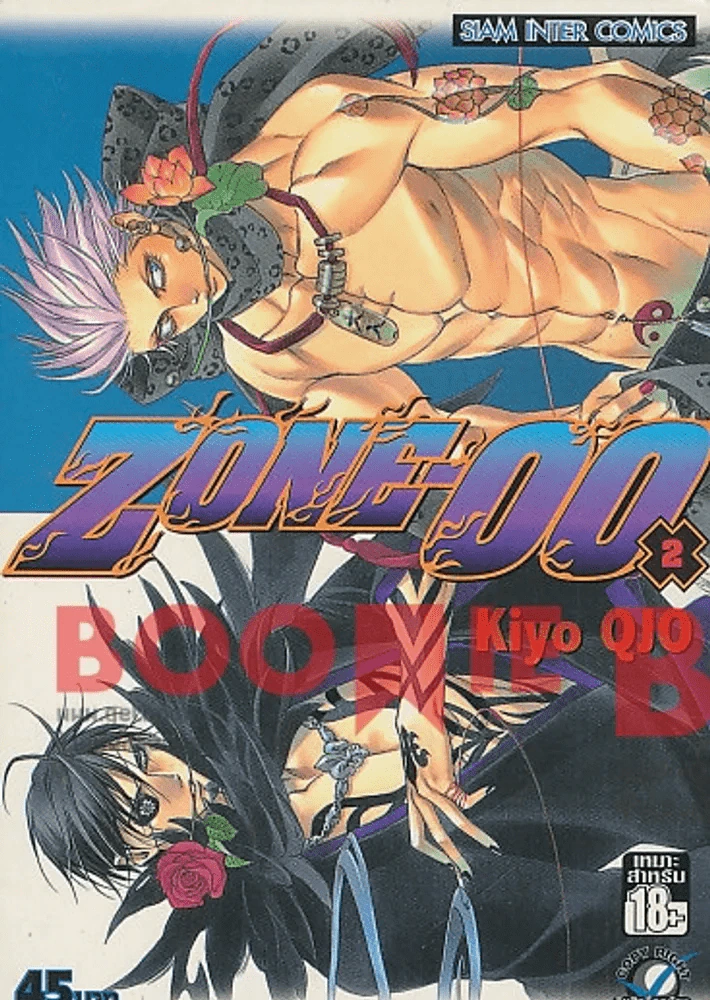 ZONE-00 เล่ม 2 รูปที่ 1