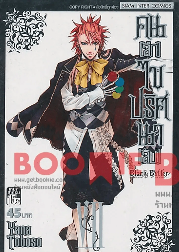 Black Butler คน(ลึก)ไขปริศนา(ลับ) เล่ม 7 รูปที่ 1