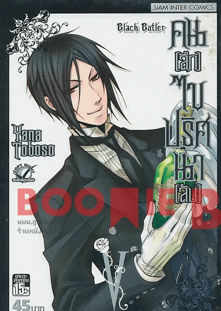 Black Butler คน(ลึก)ไขปริศนา(ลับ) เล่ม 5 รูปที่ 1