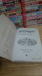 แฮร์รี่ พอตเตอร์ กับศิลอาถรรพ์ Harry Potter and the philosopher's stone (ในเล่มมีเขียนชื่อและข้อความ รูปที่ 2