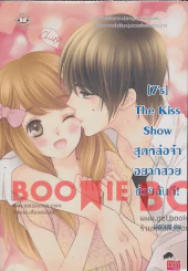 [7's] The Kiss Show สุดหล่อจ๋าอยากสวยช่วยฉันที! รูปที่ 1