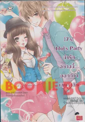[7's] Idol's Praty น่ารักอย่างนี้...บอกทีว่า เลิฟ-เลิฟ รูปที่ 1