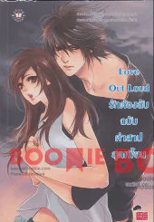 Love Out Loud รักต้องลับฉบับคำสาปสุดเพี้ยน รูปที่ 1