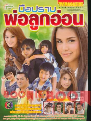 มือปราบพ่อลูกอ่อน รูปที่ 1