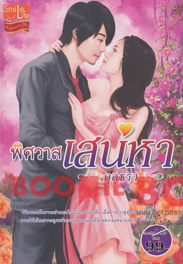 พิศวาสเสน่หา รูปที่ 1
