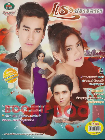 แรงปรารถนา รูปที่ 1
