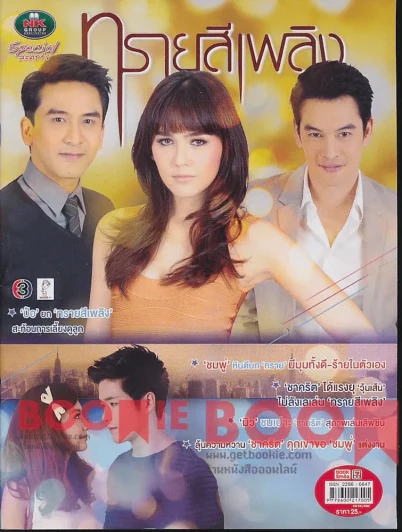 ทรายสีเพลิง รูปที่ 1