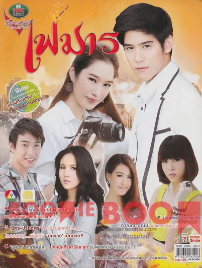 ไฟมาร รูปที่ 1