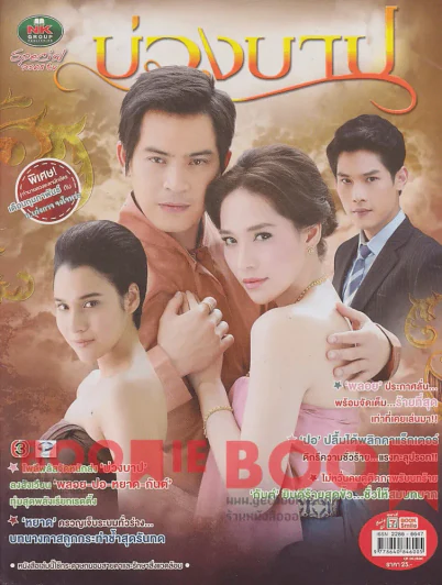 บ่วงบาป รูปที่ 1