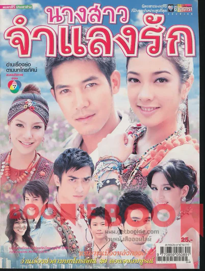 นางสาวจำแลงรัก รูปที่ 1