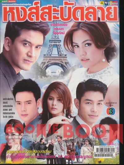 หงส์สะบัดลาย รูปที่ 1
