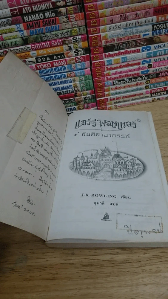 แฮร์รี่ พอตเตอร์ กับศิลอาถรรพ์ Harry Potter and the philosopher's stone (ในเล่มมีเขียนชื่อและข้อความ รูปที่ 2