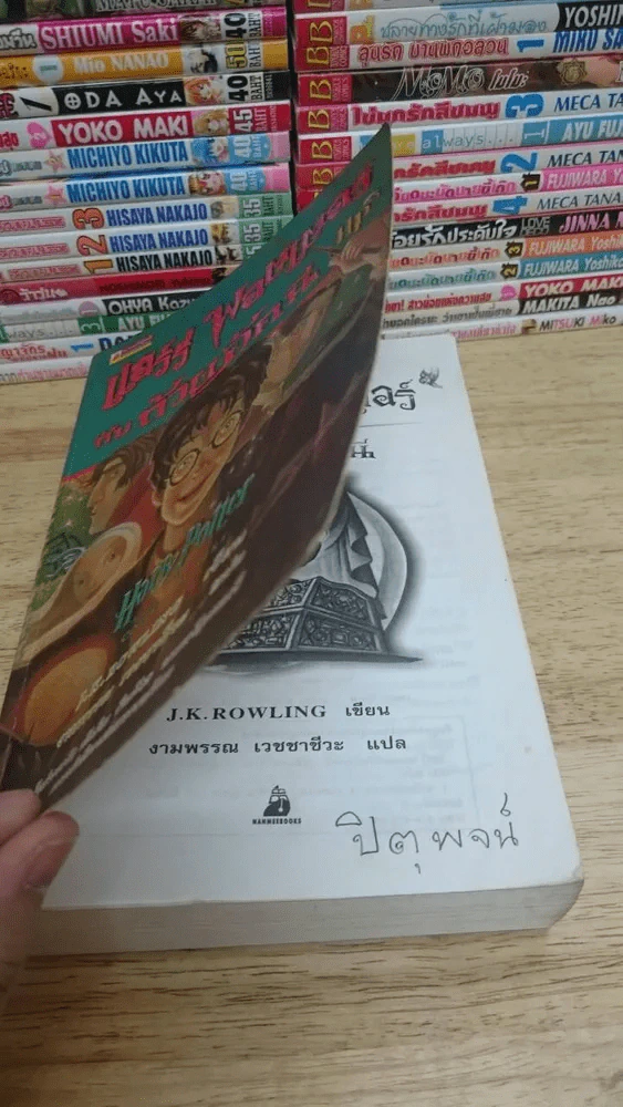 แฮร์รี่ พอตเตอร์ กับ ถ้วยอัคนี Harry Potter And Goblet of Fire (ในเล่มมีเขียนชื่อ) รูปที่ 2