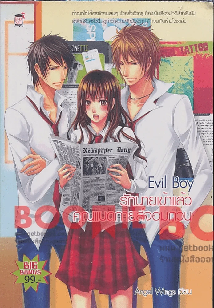 Evil Boy รักนายเข้าแล้วคุณแบดกายส์จอมกวน รูปที่ 1