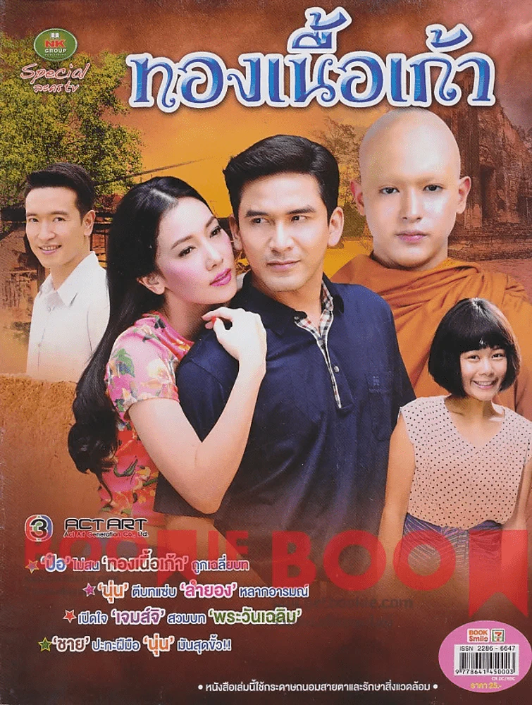ทองเนื้อเก้า รูปที่ 1