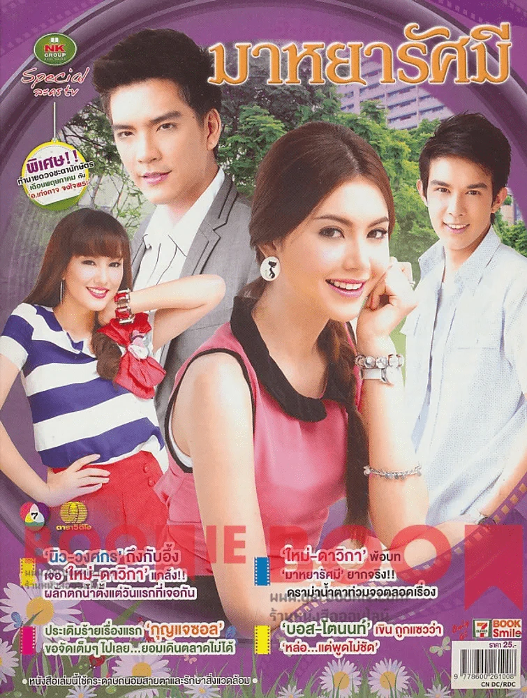มาหยารัศมี รูปที่ 1
