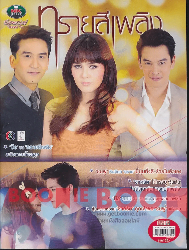 ทรายสีเพลิง รูปที่ 1