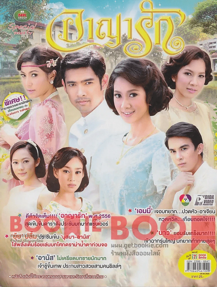อาญารัก รูปที่ 1