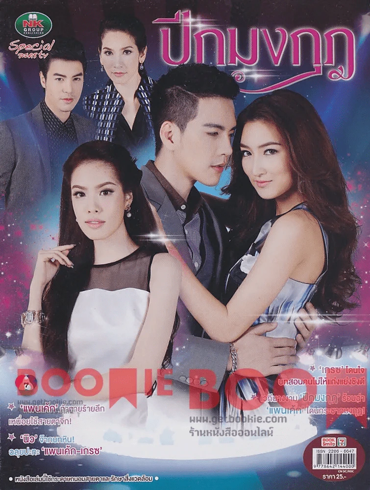 ปีกมงกุฏ รูปที่ 1