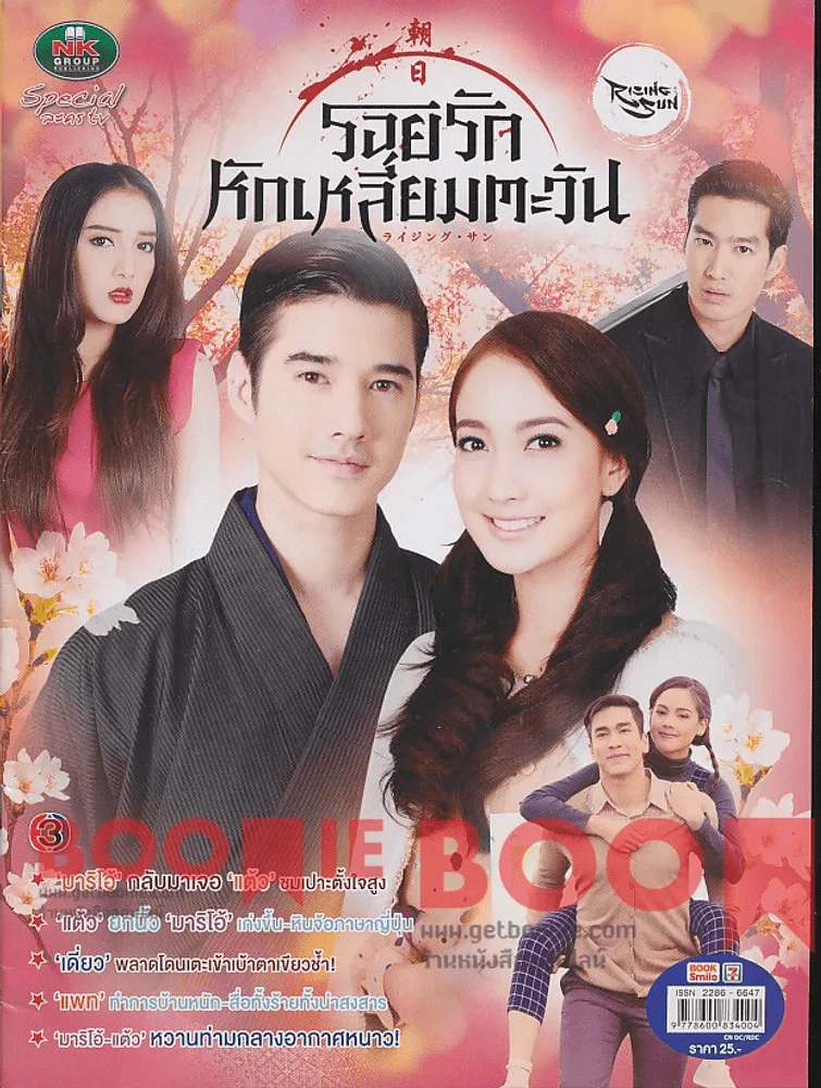 รอยรักหักเหลี่ยมตะวัน รูปที่ 1