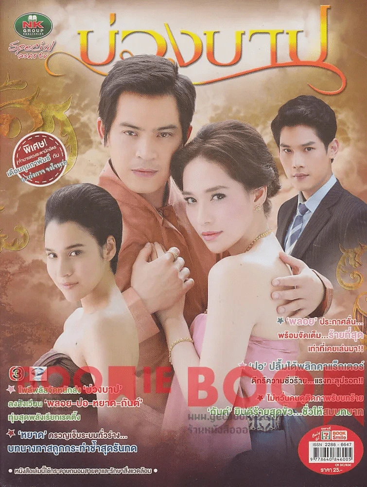 บ่วงบาป รูปที่ 1