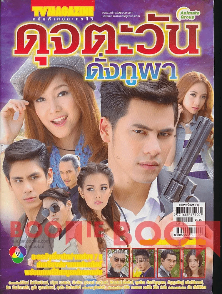 ดุจตะวันดั่งภูผา รูปที่ 1