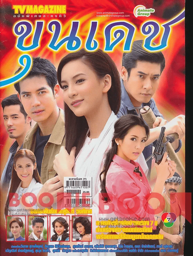 ขุนเดช รูปที่ 1