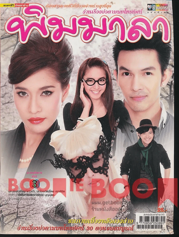 พิมมาลา รูปที่ 1