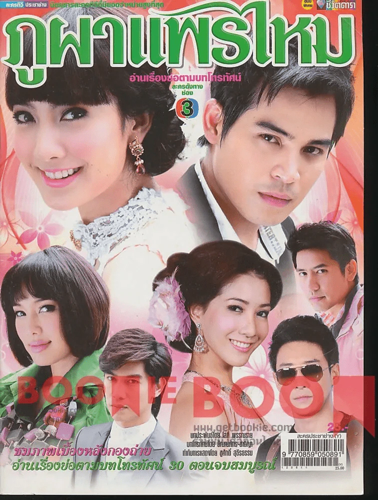 ภูผาแพรไหม รูปที่ 1