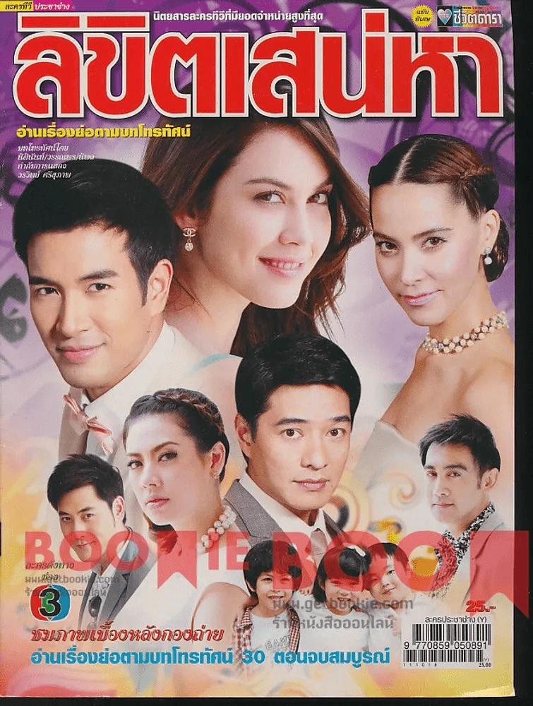 ลิขิตเสน่หา รูปที่ 1