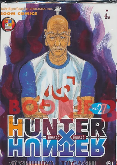 Hunter X Hunter ฮันเตอร์ X ฮันเตอร์ เล่ม 27 รูปที่ 1