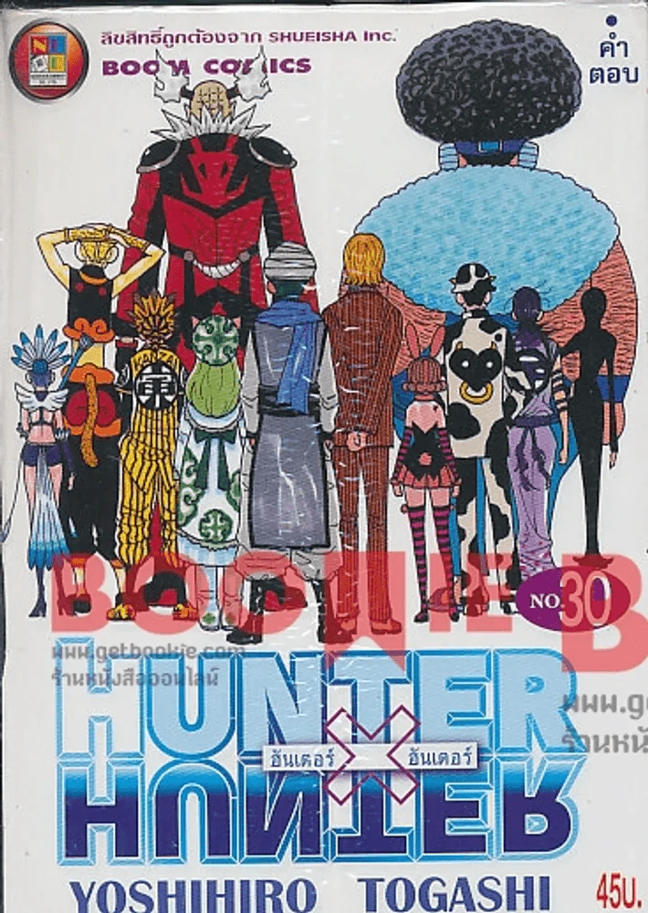 Hunter X Hunter ฮันเตอร์ X ฮันเตอร์ เล่ม 30 รูปที่ 1