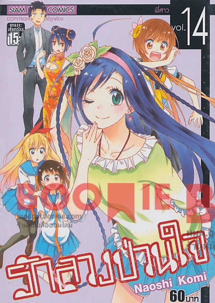 รักลวงป่วนใจ เล่ม 14 รูปที่ 1