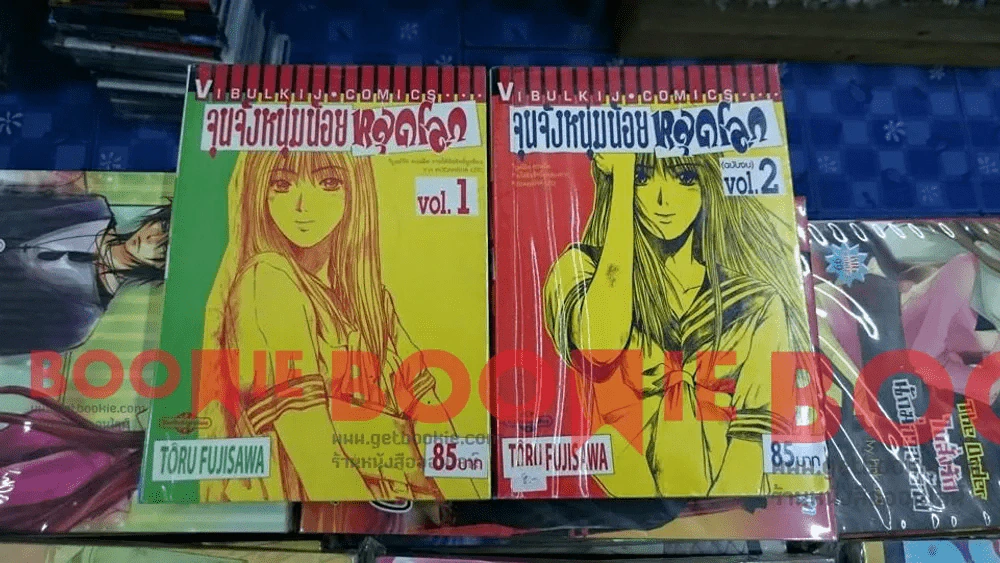 จุนจัง หนุ่มน้อยหลุดโลก 2 เล่มจบ รูปที่ 1