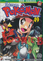 Pokemon Special โปเกมอน สเปเชี่ยล เล่ม 49 รูปที่ 1