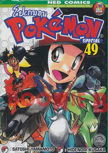 Pokemon Special โปเกมอน สเปเชี่ยล เล่ม 49 รูปที่ 1