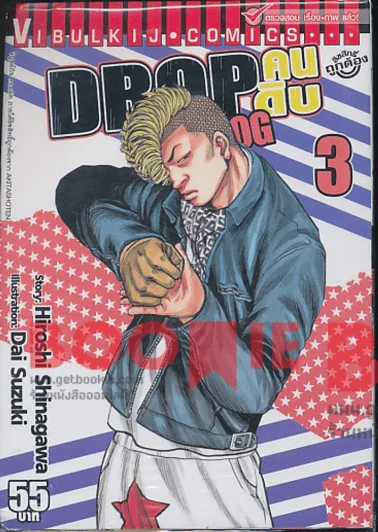 Drop OG คนดิบ เล่ม 3 รูปที่ 1