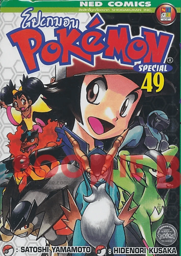 Pokemon Special โปเกมอน สเปเชี่ยล เล่ม 49 รูปที่ 1