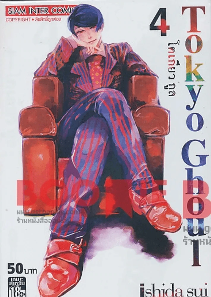 Tokyo Ghoul โตเกียวกูล เล่ม 4 รูปที่ 1