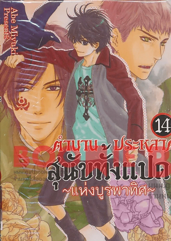 ตำนานประหลาดสุนัขทั้งแปดแห่งบูรพาทิศ เล่ม 14 รูปที่ 1