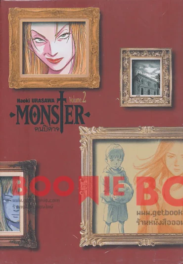 Monster คนปิศาจ เล่ม 2 รูปที่ 1
