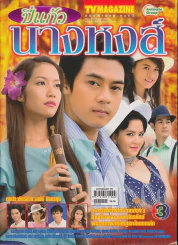 ปี่แก้วนางหงส์ รูปที่ 1