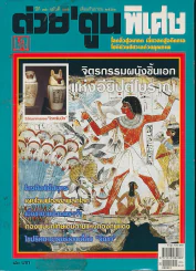 ต่วยตูนพิเศษ ปีที่ 35 ฉบับที่ 415 กันยายน 2552 รูปที่ 1