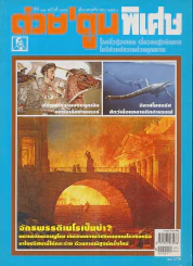 ต่วยตูนพิเศษ ปีที่ 33 ฉบับที่ 393 พฤศจิกายน 2550 รูปที่ 1