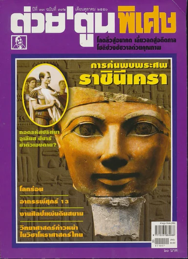 ต่วยตูนพิเศษ ปีที่ 33 ฉบับที่ 392 ตุลาคม 2550 รูปที่ 1
